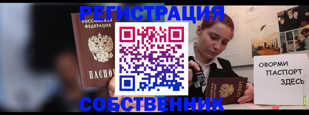 прописка в Хвалынске