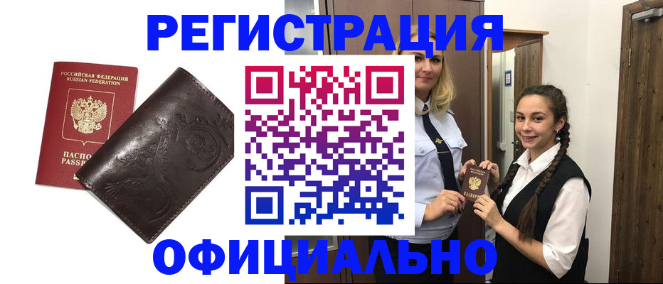 прописка регистрация в Хвалынске