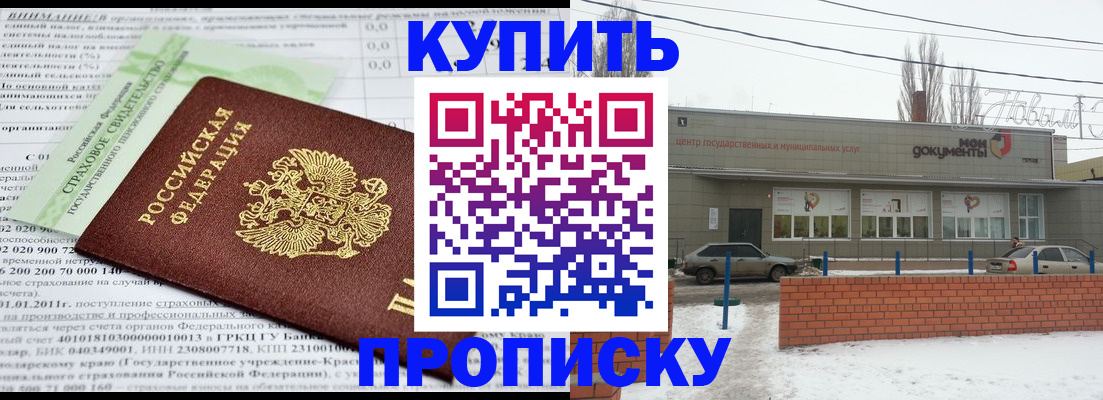 прописка для работы в Хвалынске